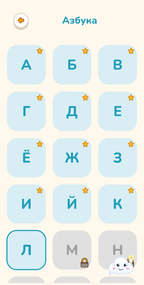 Азбука с прогрессом и звёздами